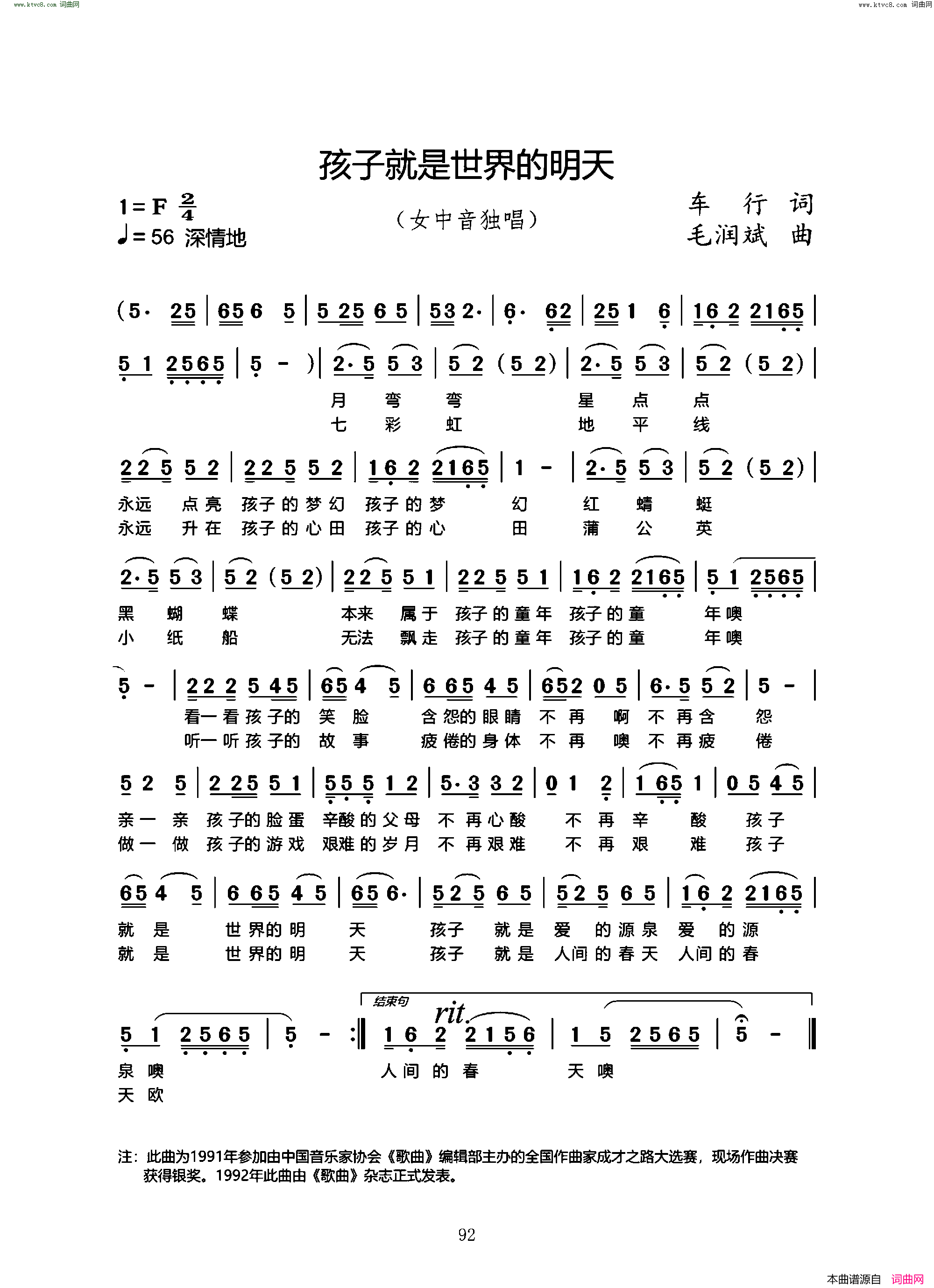 孩子就是世界的明天简谱1