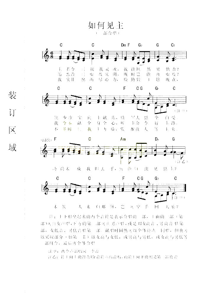 如何见主合唱谱简谱1