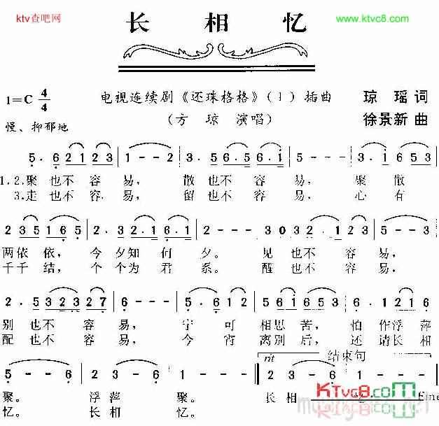 长相忆电视剧《还珠格格》插曲简谱-方琼演唱1