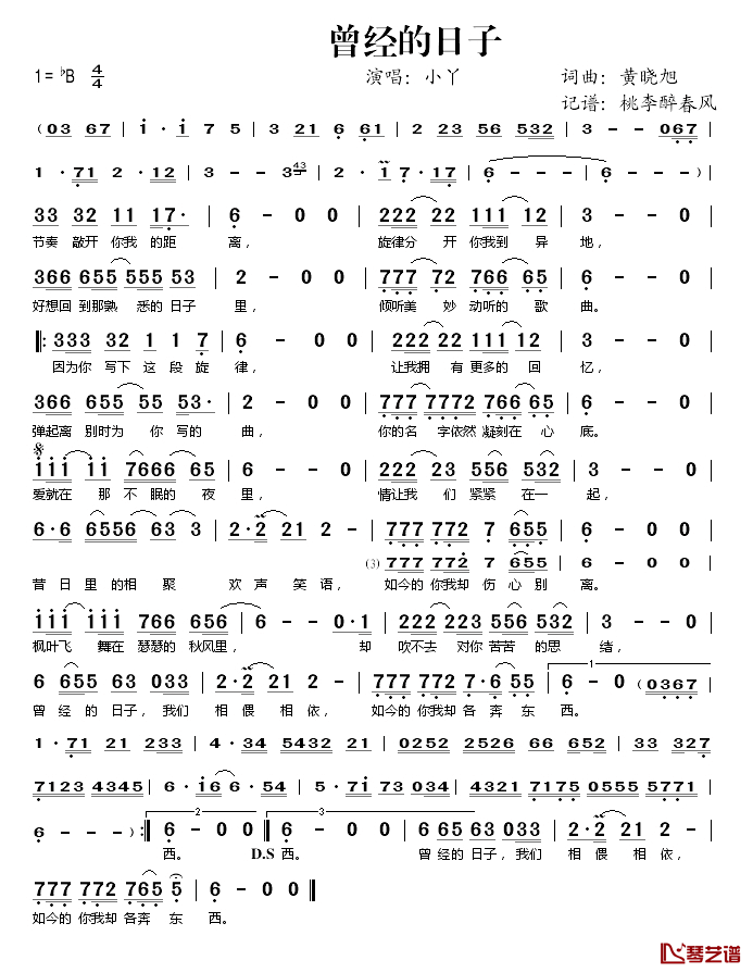 曾经的日子简谱(歌词)-小丫演唱-桃李醉春风记谱1