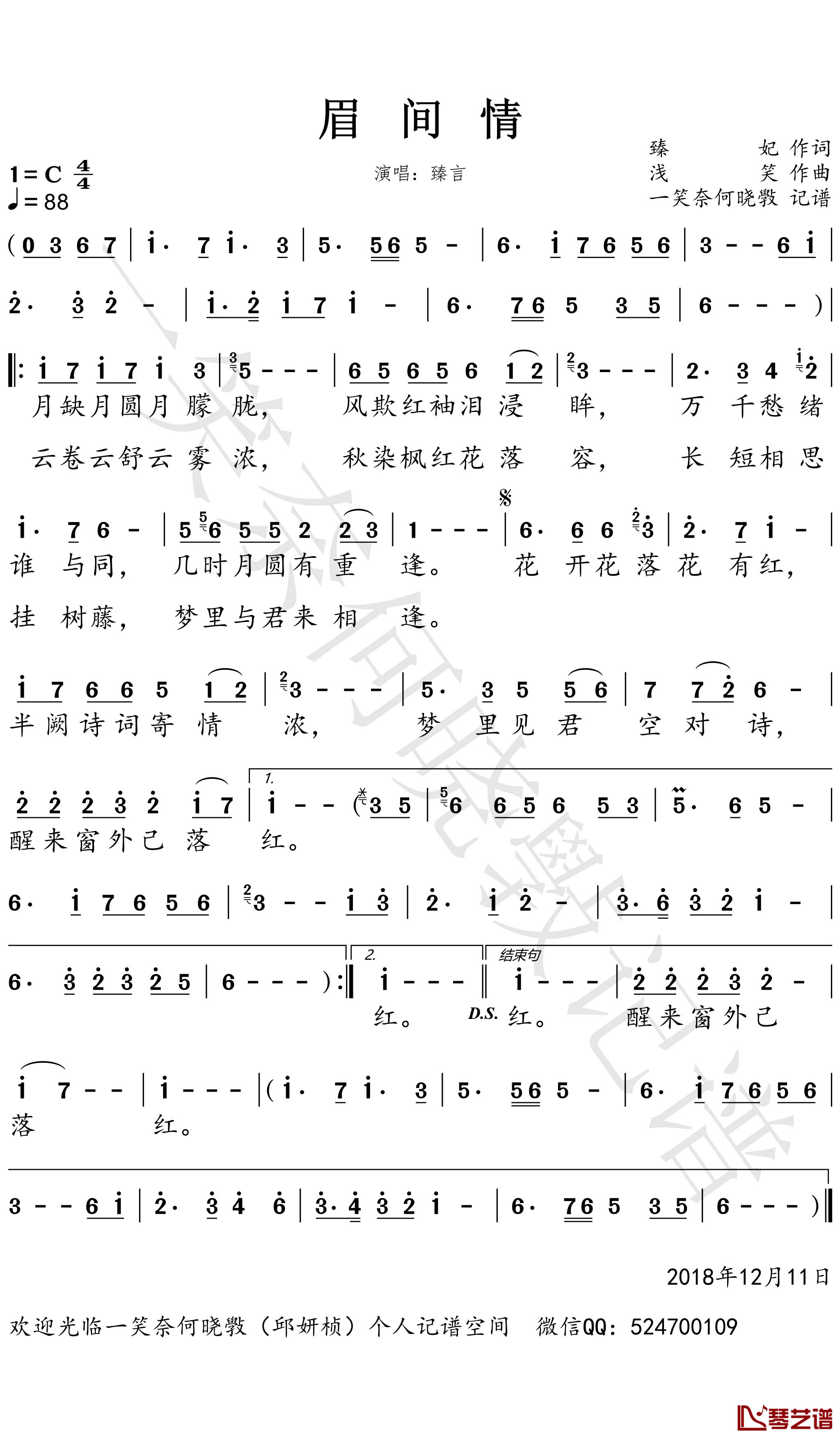 眉间情简谱(歌词)-臻言歌曲-一笑奈何晓斅曲谱1