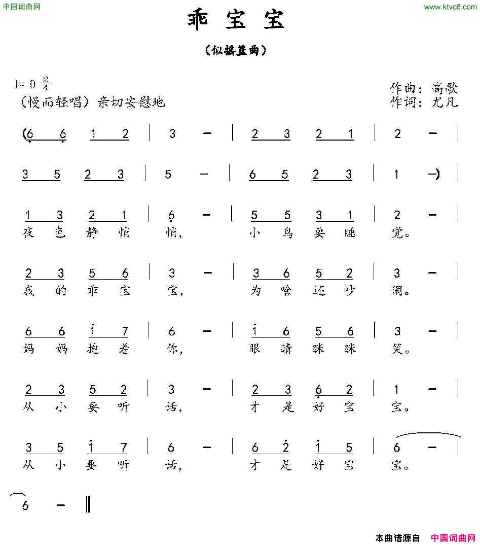 乖宝宝高歌词尤凡曲乖宝宝高歌词 尤凡曲简谱1