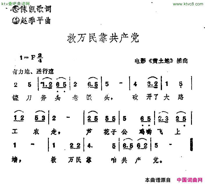 救万民靠共产党电影《黄土地》插曲简谱1