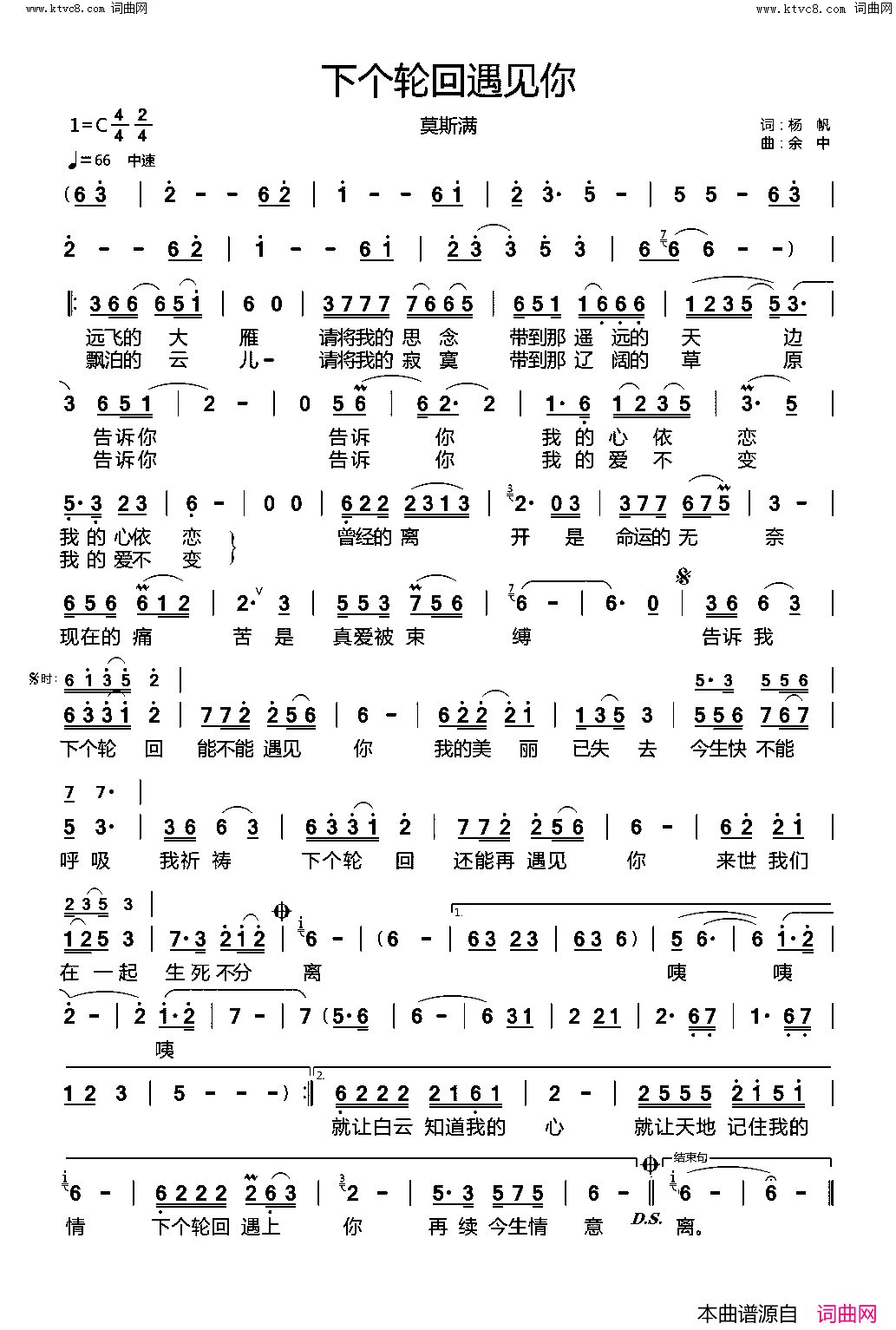下个轮回遇见你简谱-莫斯满演唱-杨帆/余中词曲1