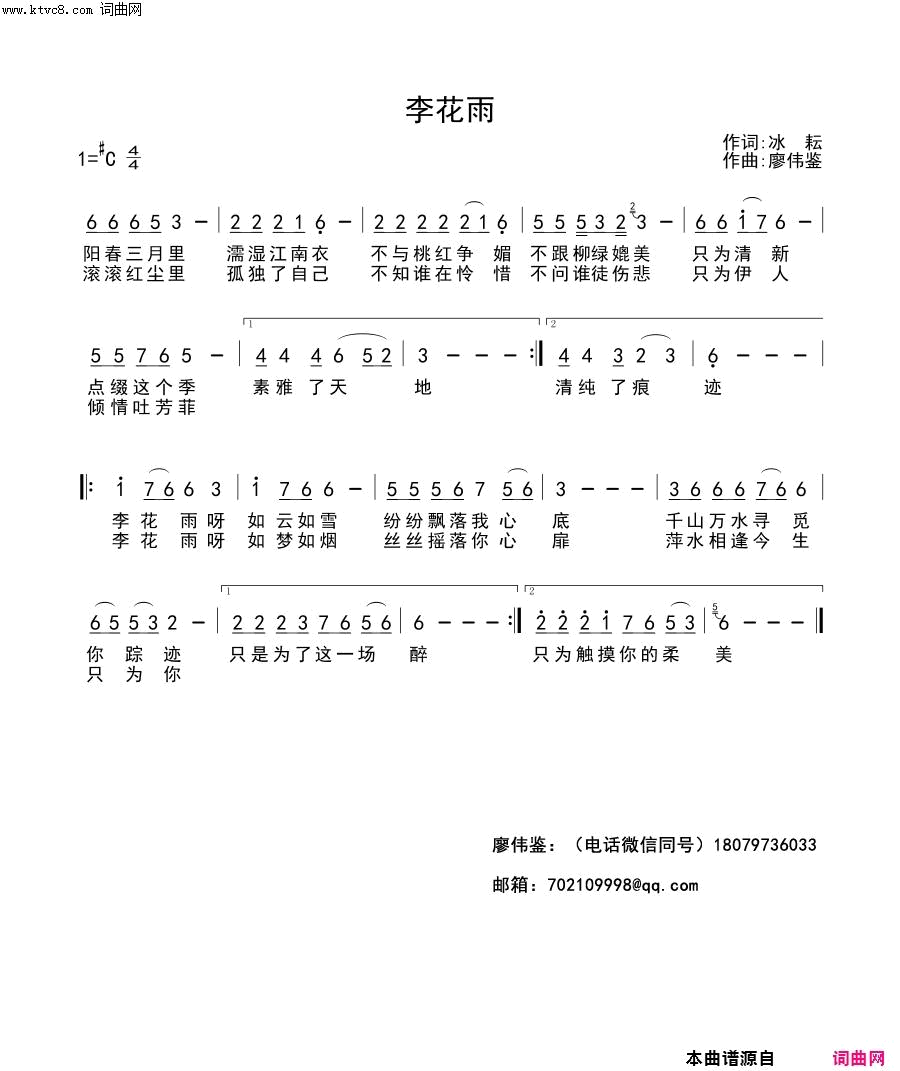 李花雨简谱-蒋婴演唱-冰耘/廖伟鉴词曲1
