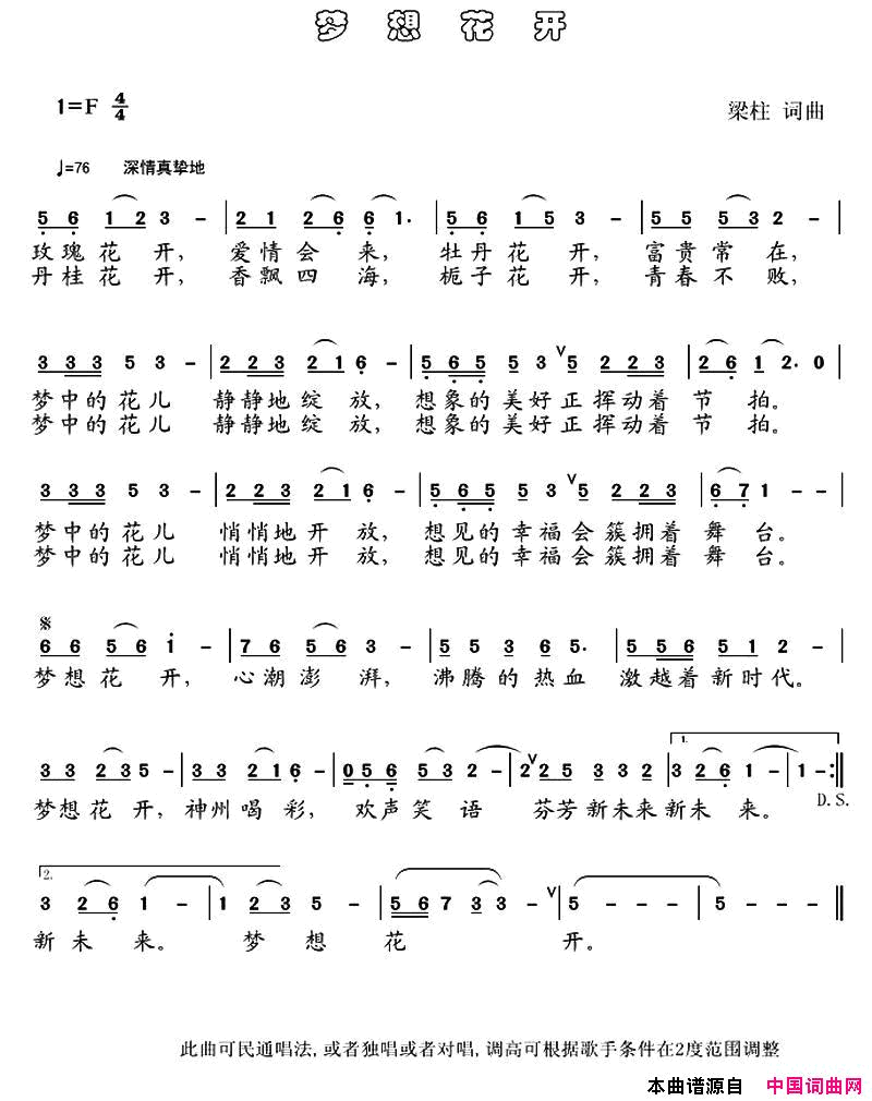 梦想花开简谱1