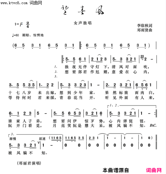 望春风(Sax伴奏曲谱)简谱-邓丽君演唱-小红帽曲谱1