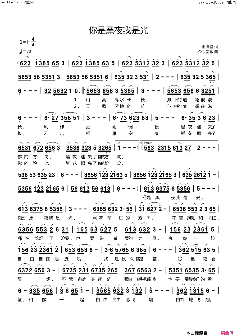 你是黑夜我是光简谱-惠维玺曲谱1