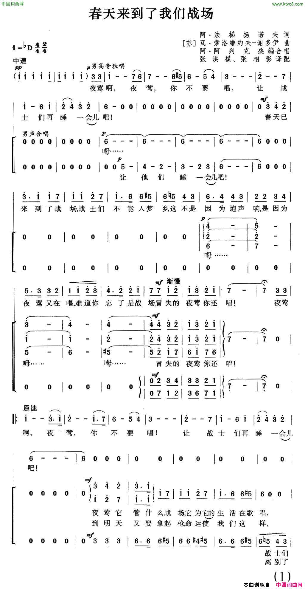[前苏联]春天来到了我们战场合唱简谱1