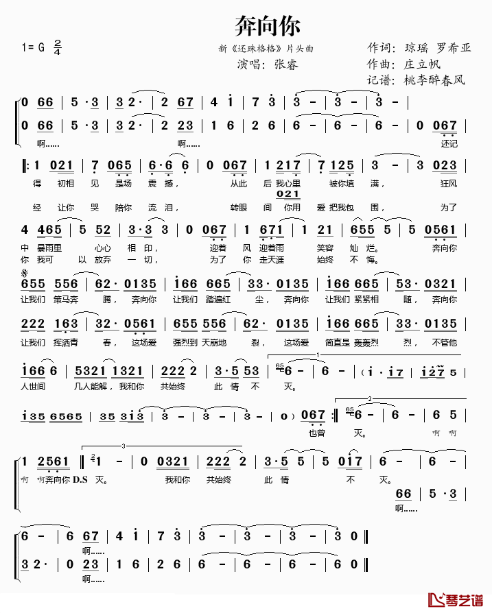 奔向你简谱(歌词)-张睿演唱-桃李醉春风记谱1