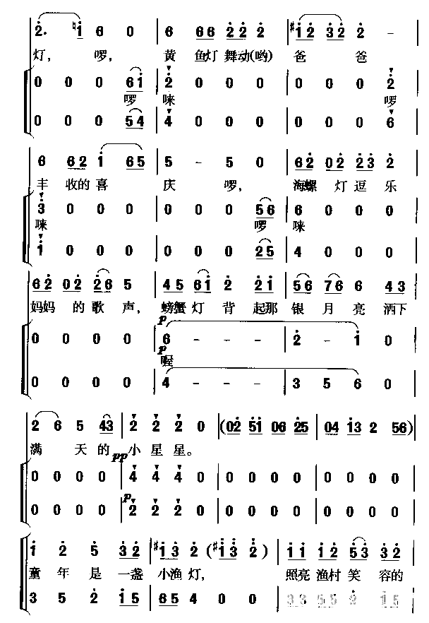 童年的小渔灯简谱1