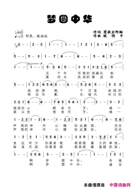 梦圆中华梁波版简谱-梁波演唱-梁敬岩、阿酩/候明忠词曲1