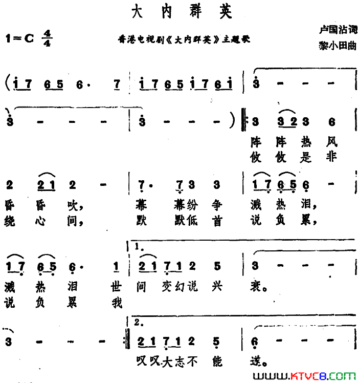 大内群英香港电视剧《大内群英》主题歌简谱1