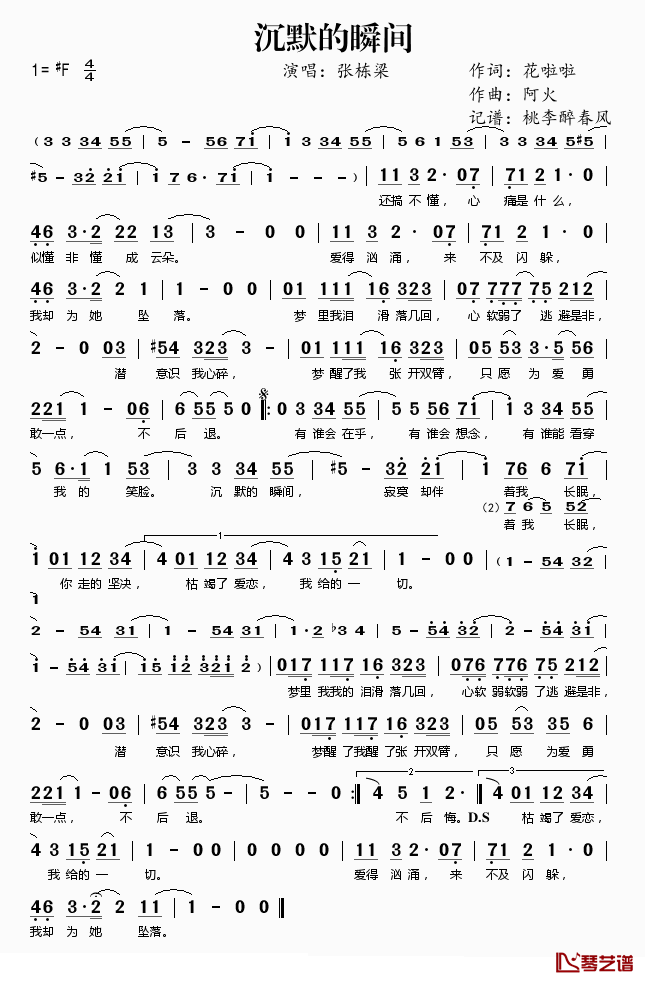 沉默的瞬间简谱(歌词)-张栋梁演唱-桃李醉春风记谱1