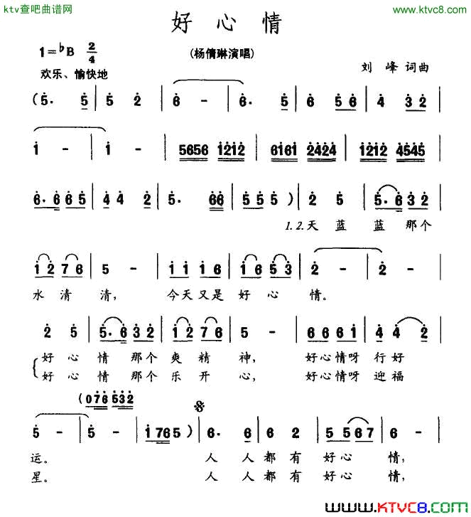 好心情刘峰词曲简谱1