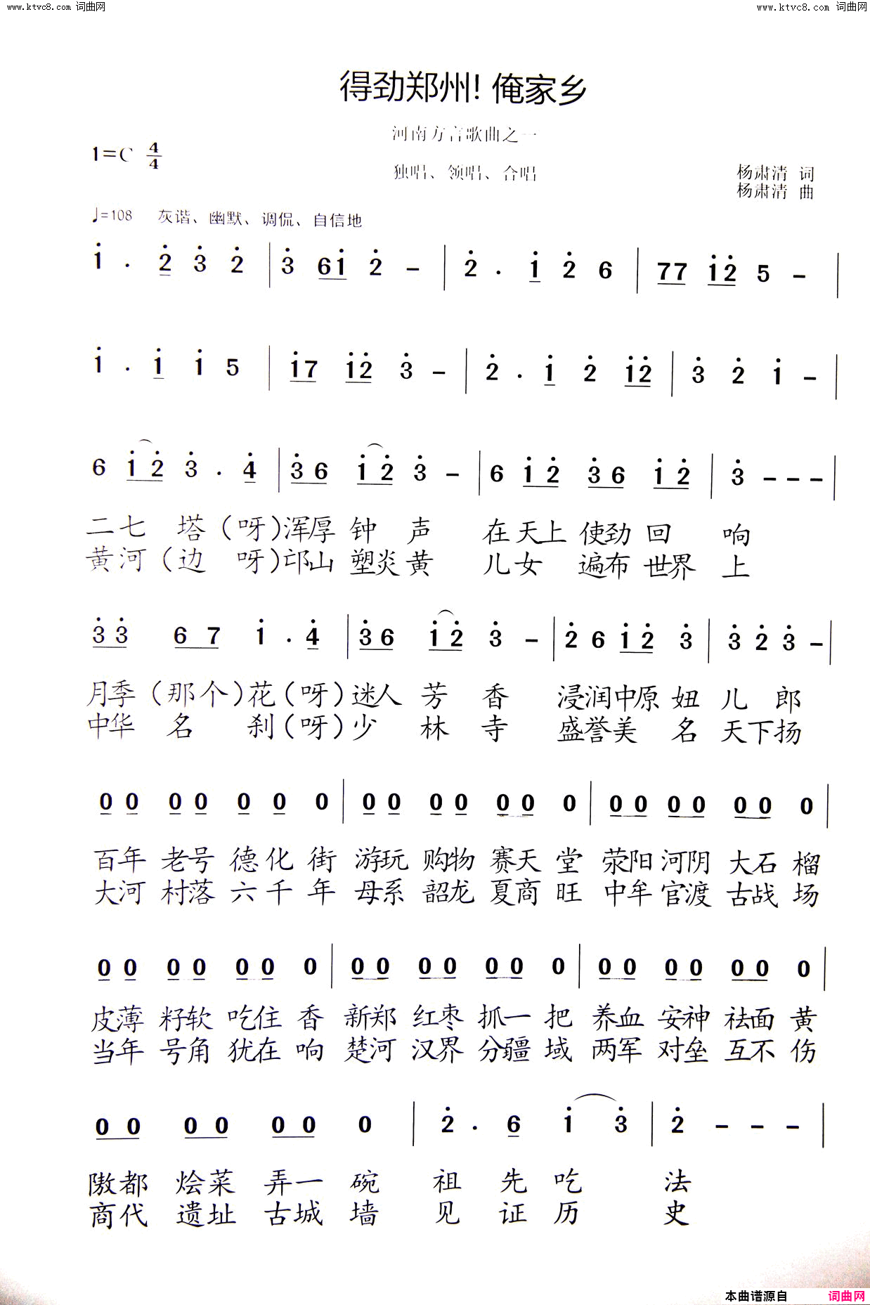 得劲郑州！俺家乡简谱-杨肃清演唱-杨肃清/杨肃清词曲1