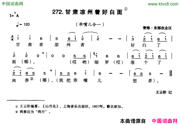 甘肃凉州着好白面简谱1