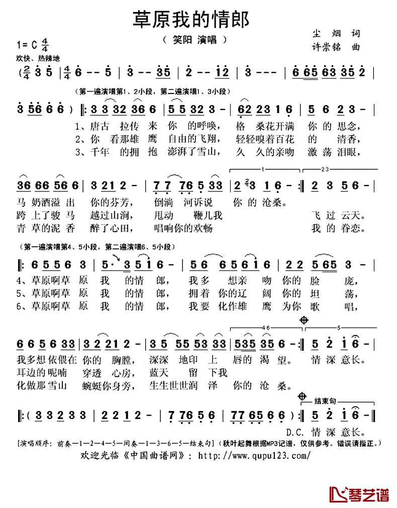 草原我的情郎简谱(歌词)-笑阳演唱-秋叶起舞记谱上传1