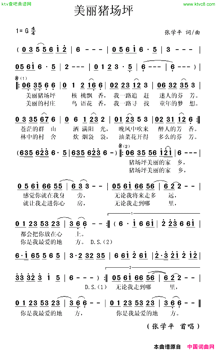 美丽猪场坪简谱-张学平演唱-张学平/张学平词曲1