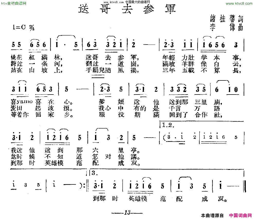 送哥去参军简谱1
