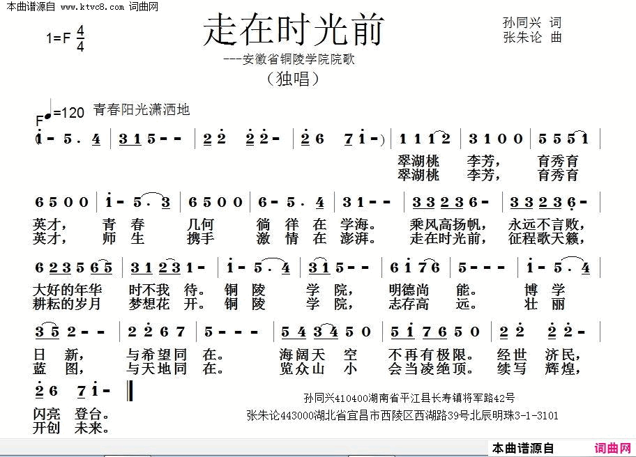 走在时光前简谱1