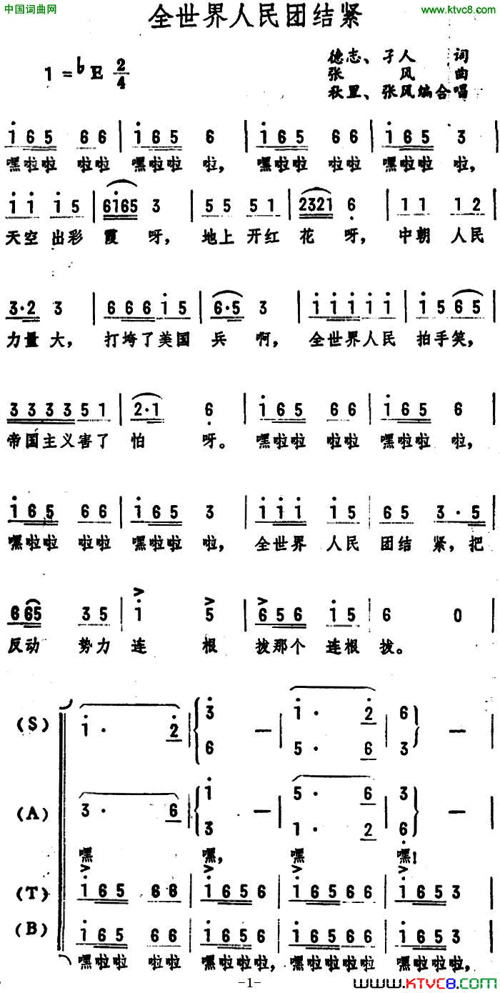 全世界人民团结紧简谱1