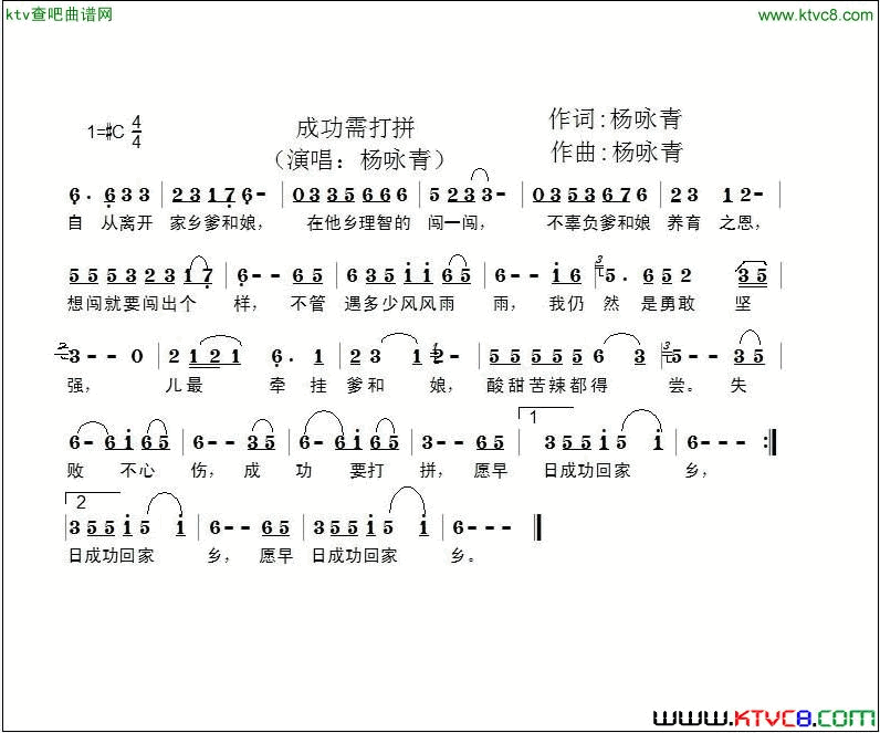 成功需打拼简谱1