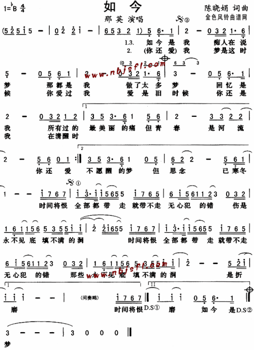 如今--那英---可听简谱1