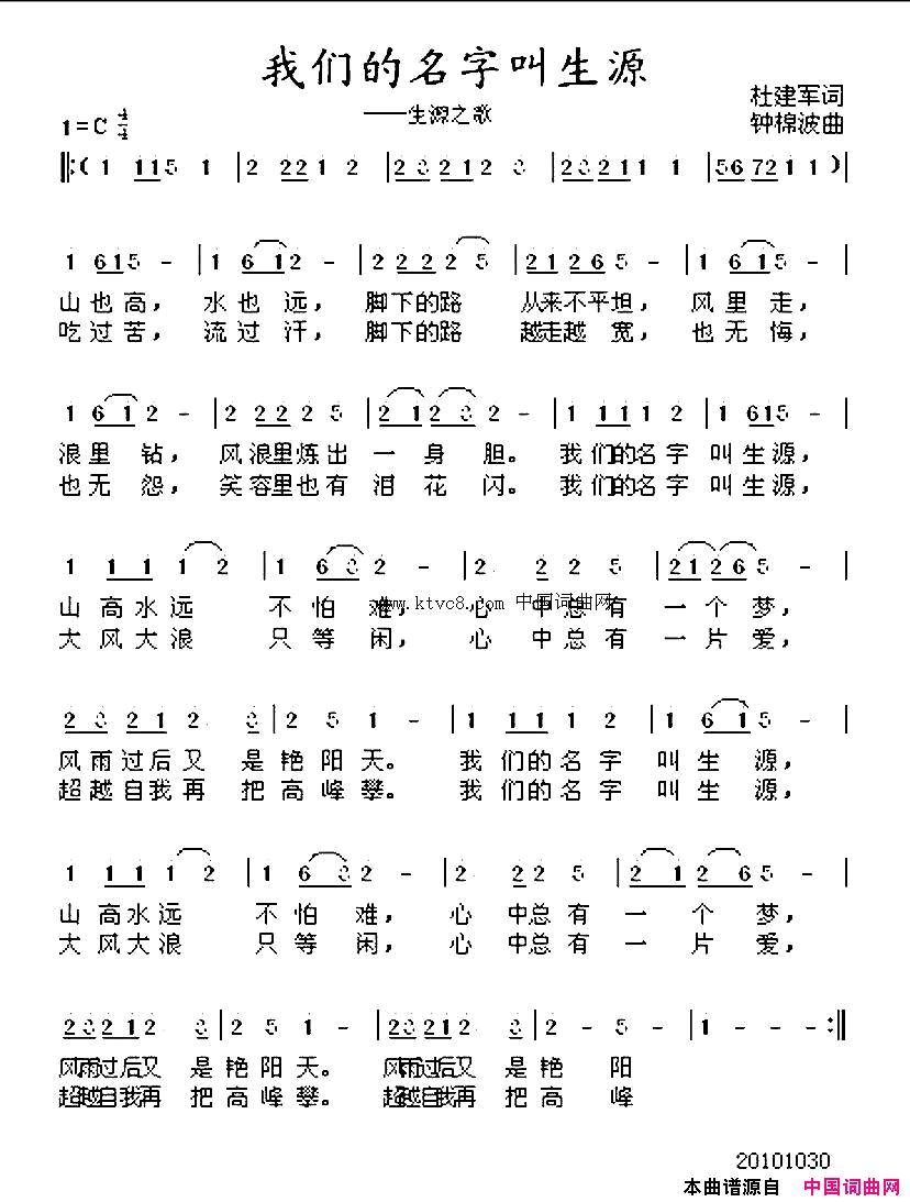 我们的名字叫生源杜建军词钟棉波曲简谱1