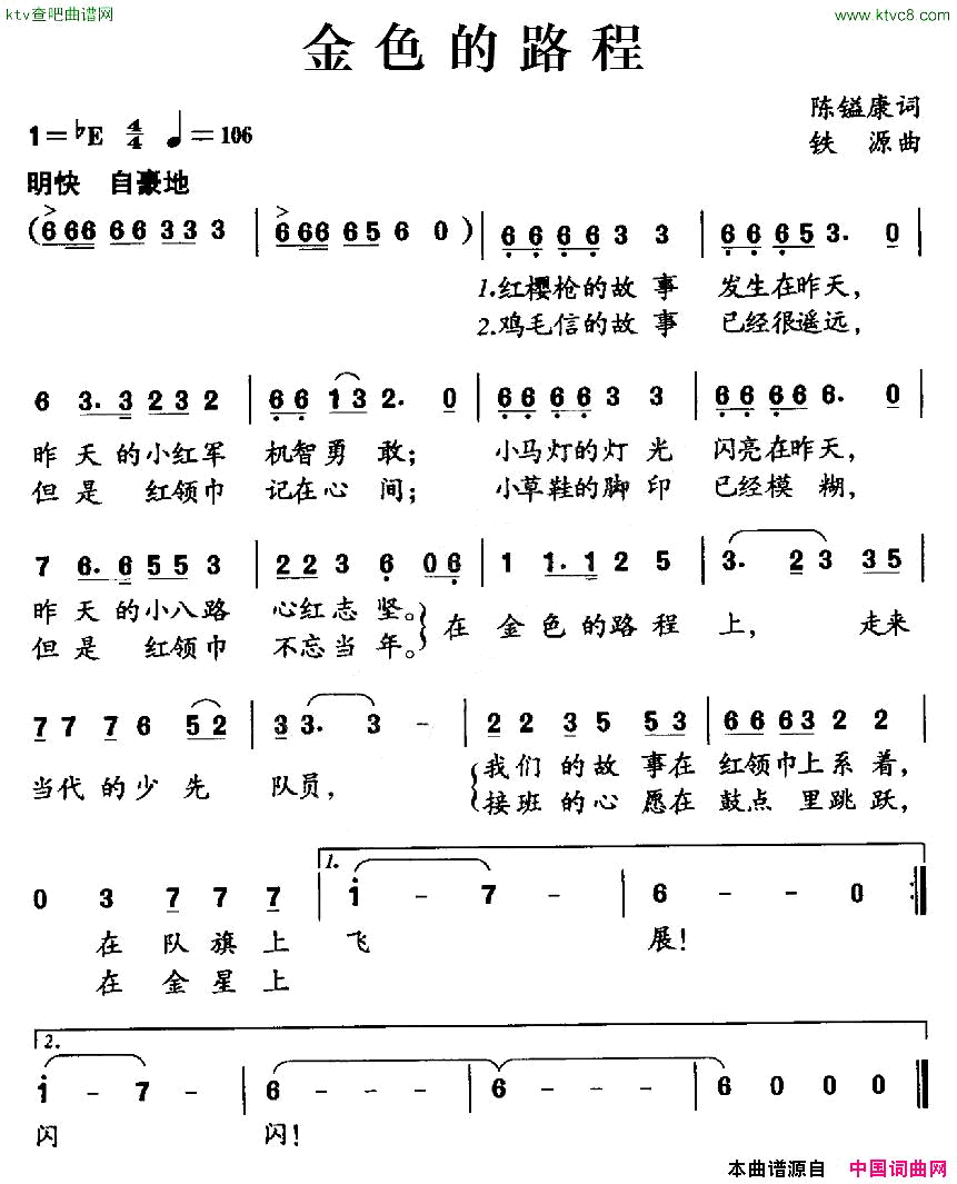 金色的路程简谱1