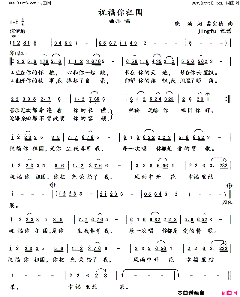 祝福你祖国曲丹版简谱-曲丹演唱-晓汤/孟宪德词曲1