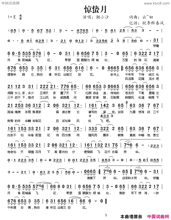 惊蛰月简谱-潮小汐演唱-云~初/云~初词曲1