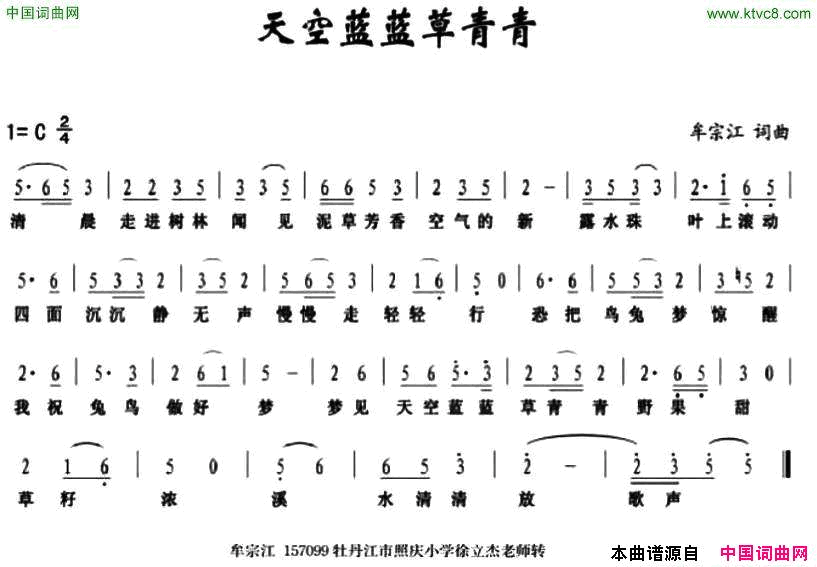 天空蓝蓝草青青简谱1