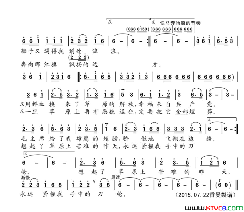牢记阶级仇，紧握手中枪简谱-胡松华演唱-胡松华/阿拉坦伦、胡松华词曲1