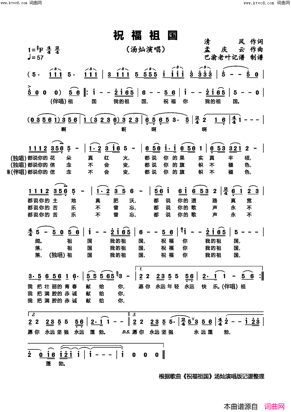 祝福祖国汤灿演唱简谱-汤灿演唱-清风/孟庆云词曲1