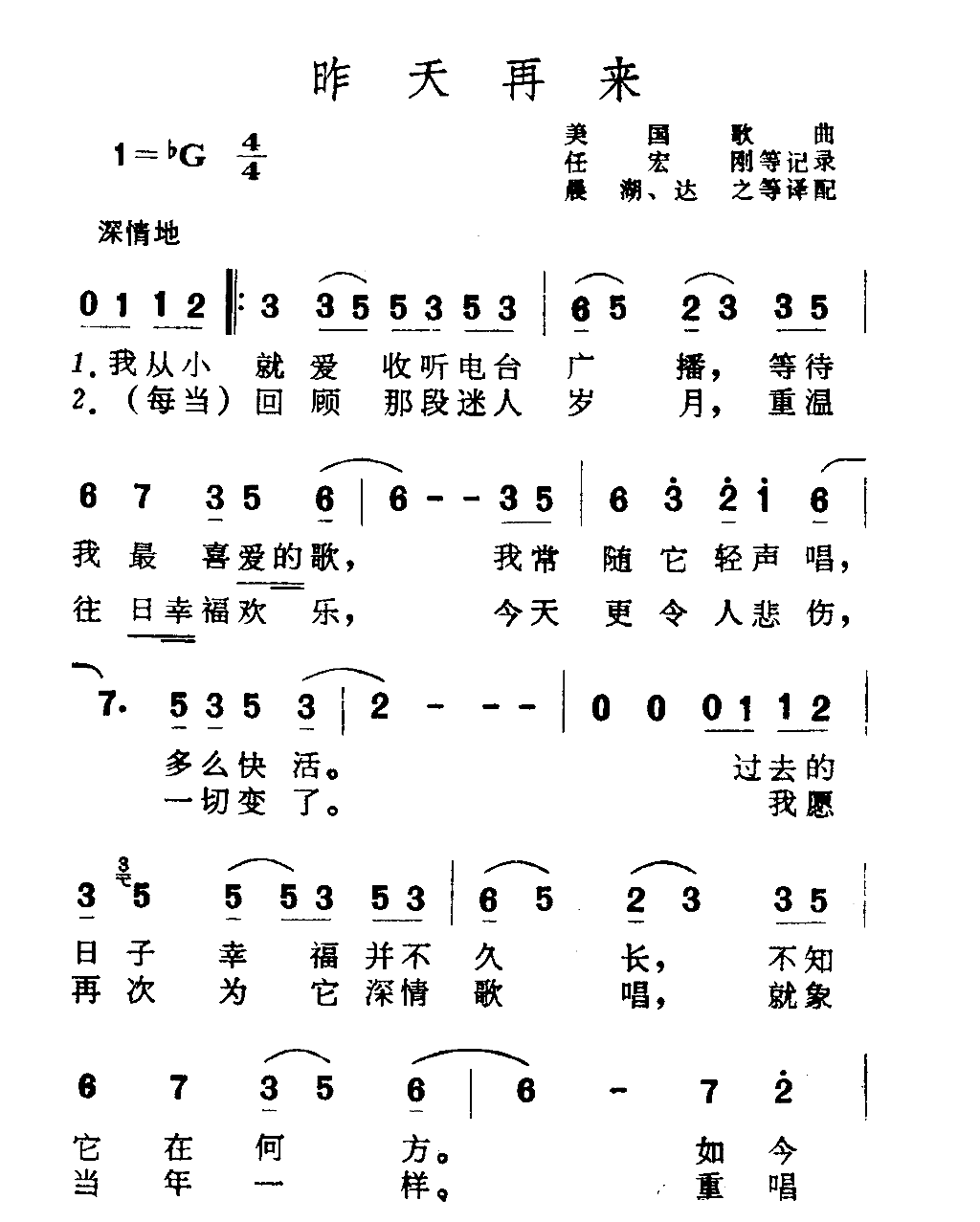 昨日再来简谱1