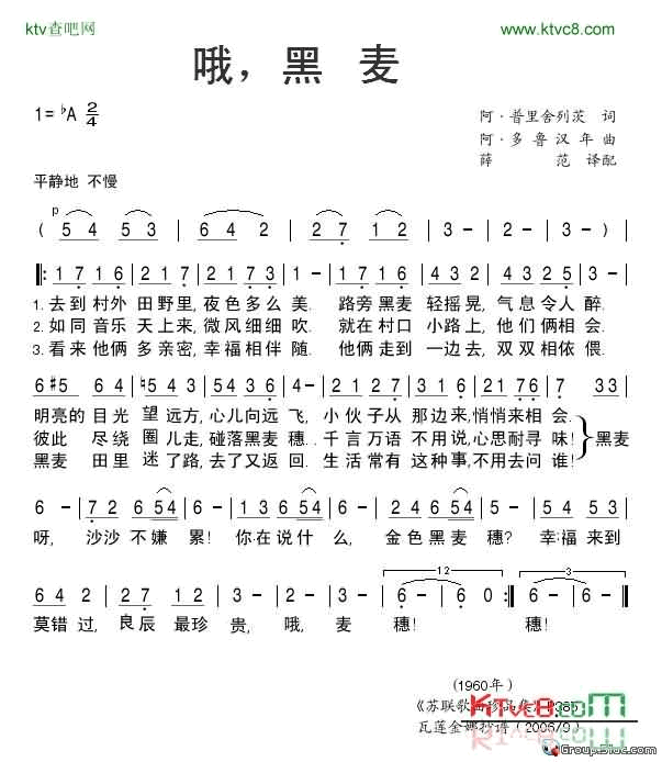 哦，黑麦简谱-约瑟夫·科布松演唱1