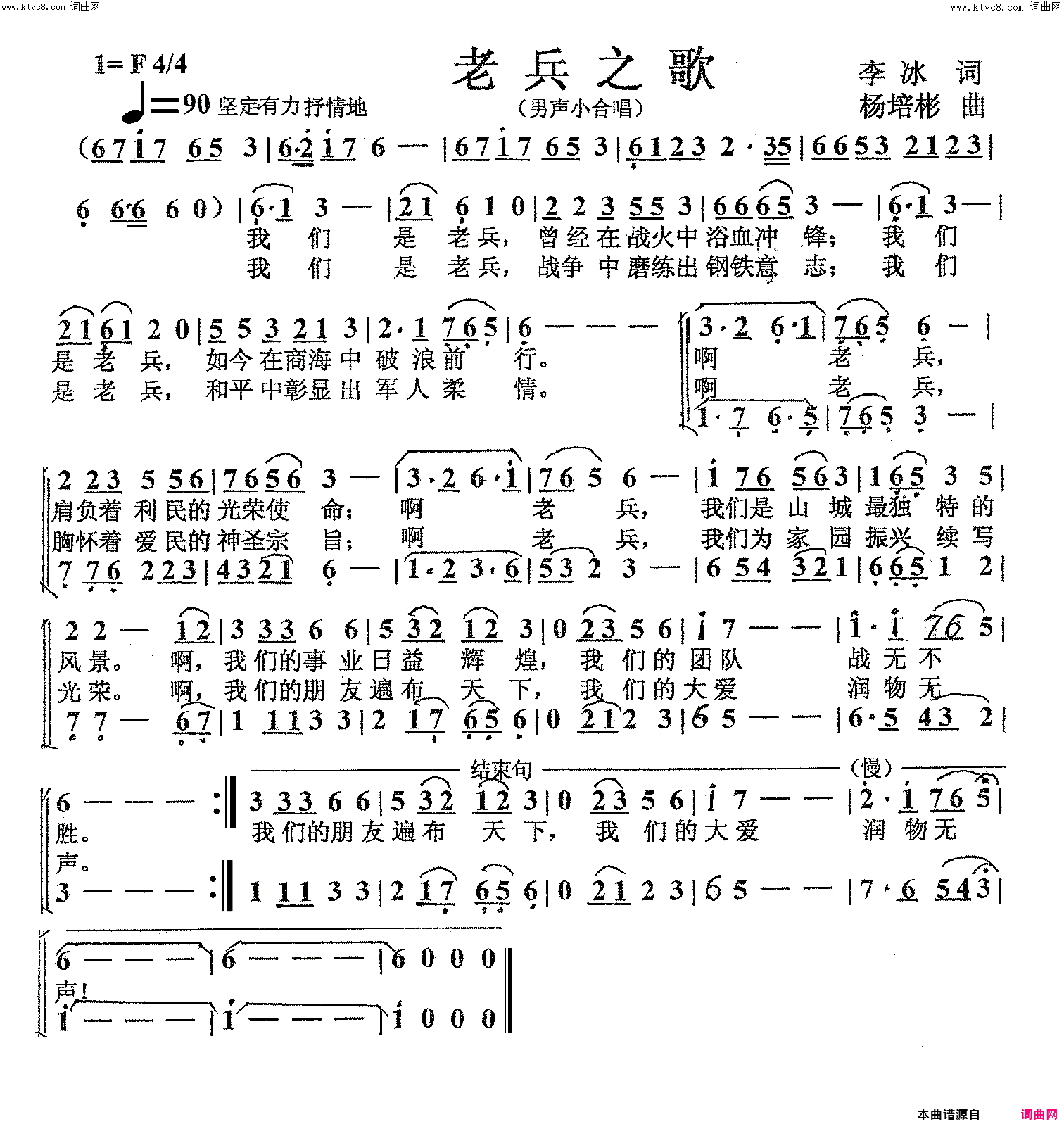 老兵之歌男声小合唱简谱-金乐艺术团演唱-李冰/杨培彬词曲1