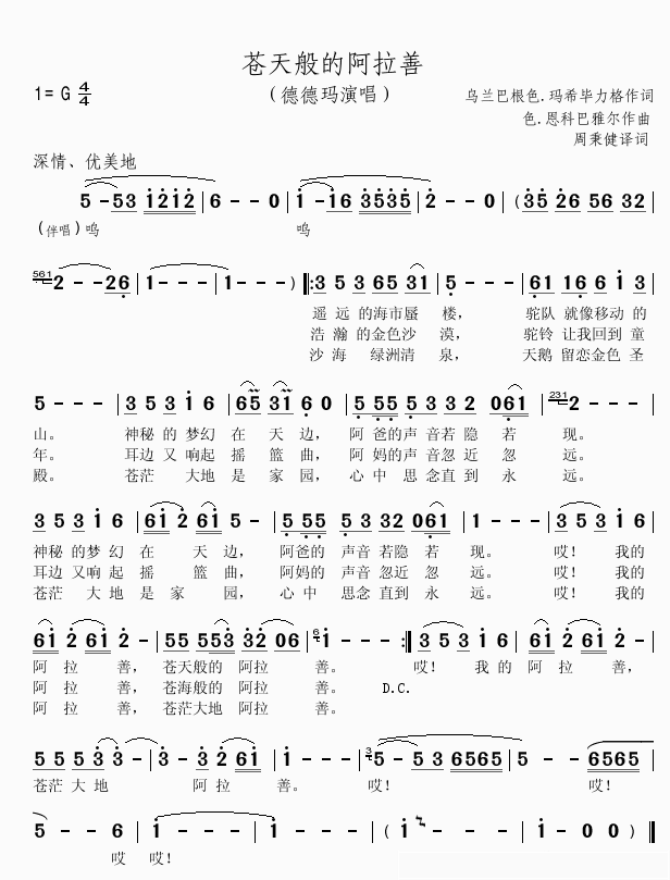 苍天般的阿拉善简谱(歌词)-德德玛演唱-momoliu曲谱1