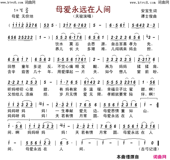 母爱永远在人间简谱-天骏演唱-安宝生/谭士俊词曲1