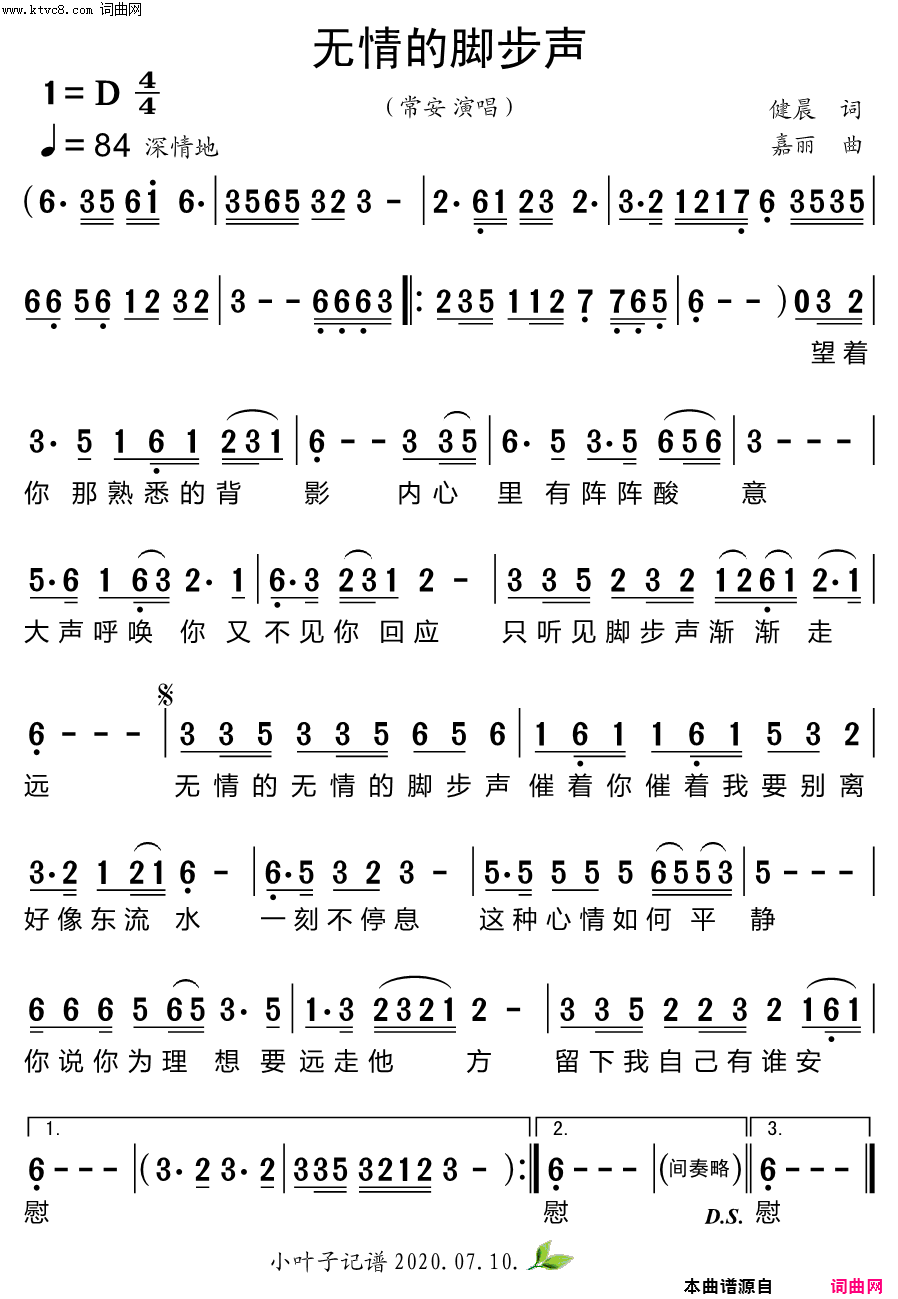 无情的脚步声简谱-常安演唱-健晨/嘉丽词曲1