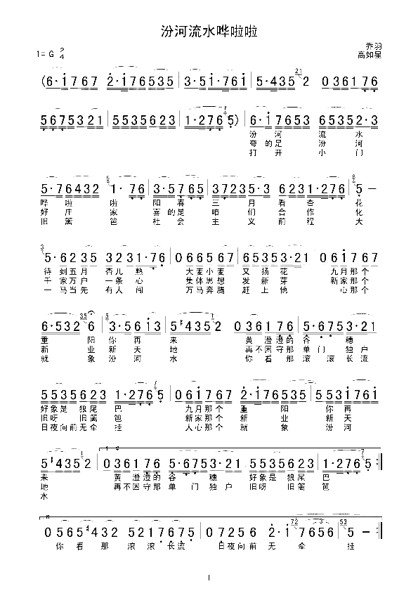 汾河流水哗啦啦简谱-宋祖英演唱1