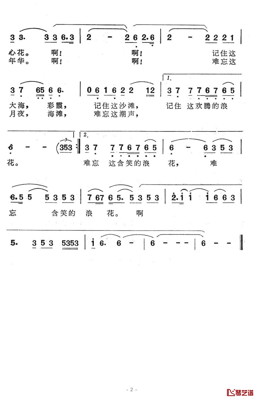 海滨之恋简谱-电视音乐片《情溢秦皇岛》选曲2