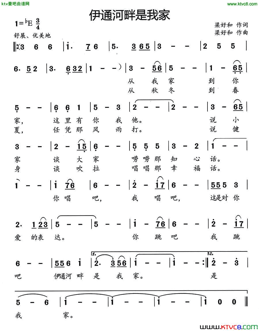 伊通河畔是我家简谱1