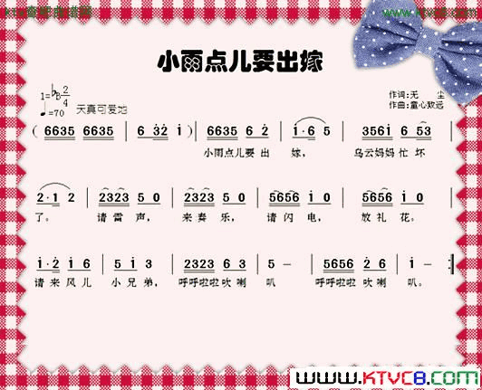 小雨点要出嫁简谱1