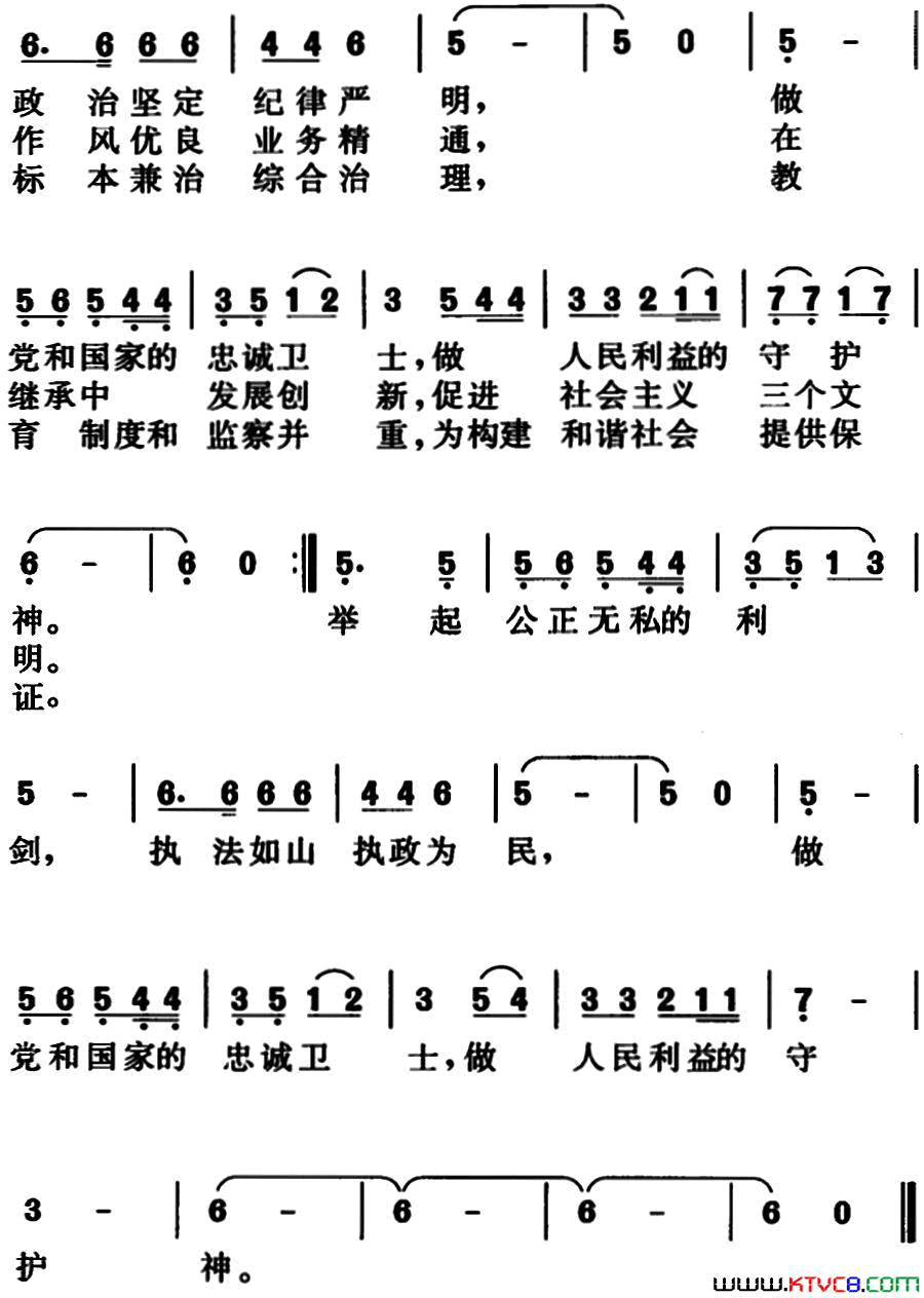 纪检监察之歌方郊词、高国强曲简谱1