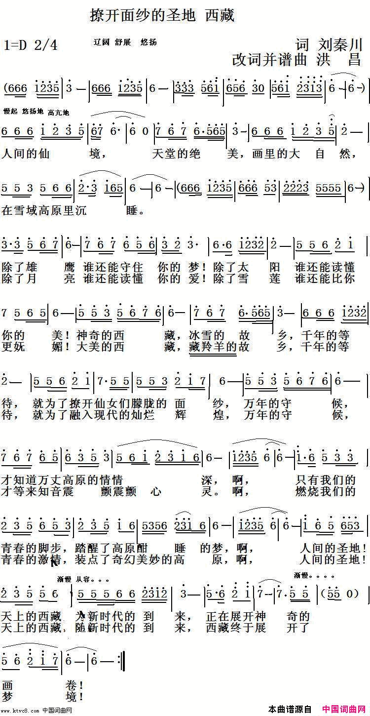 撩开面纱的圣地西藏简谱-洪昌演唱-刘秦川/洪昌词曲1