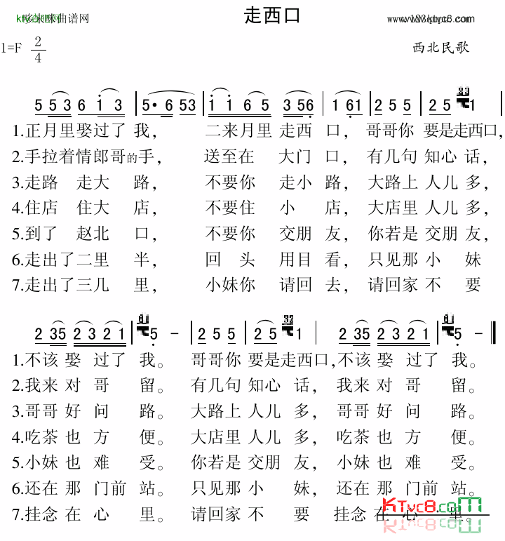 走西口西北民歌简谱1