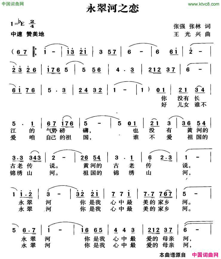 永翠河之恋简谱1