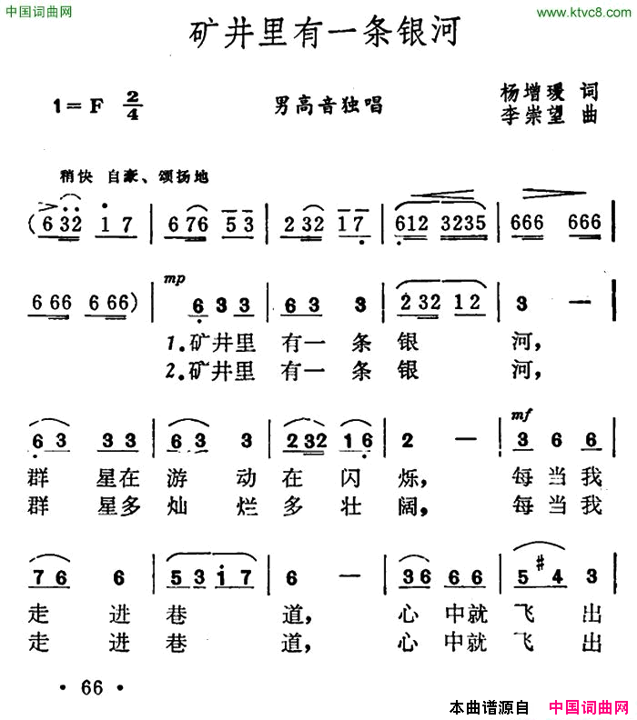 矿井里有一条银河简谱1